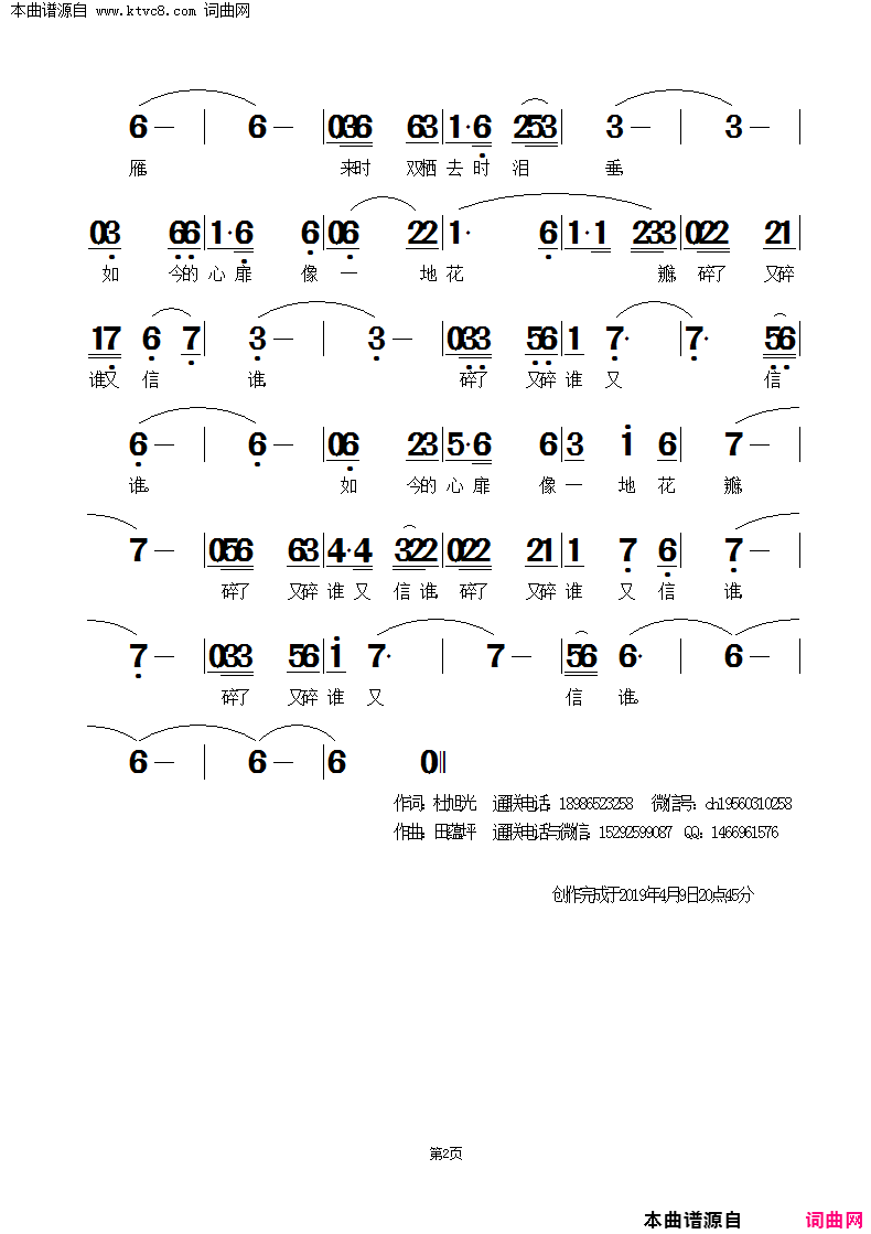 一纸休书碎心扉简谱1