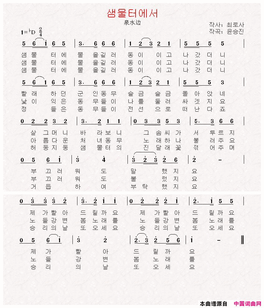 泉水边[朝鲜]简谱1