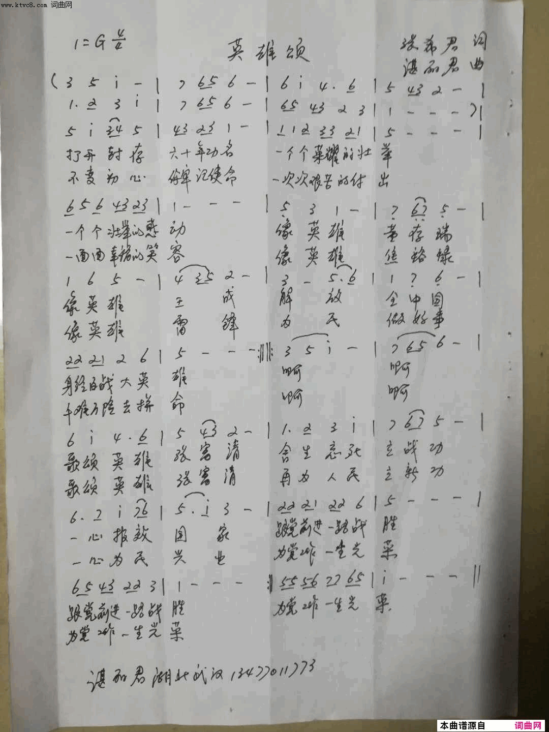 英雄颂简谱1
