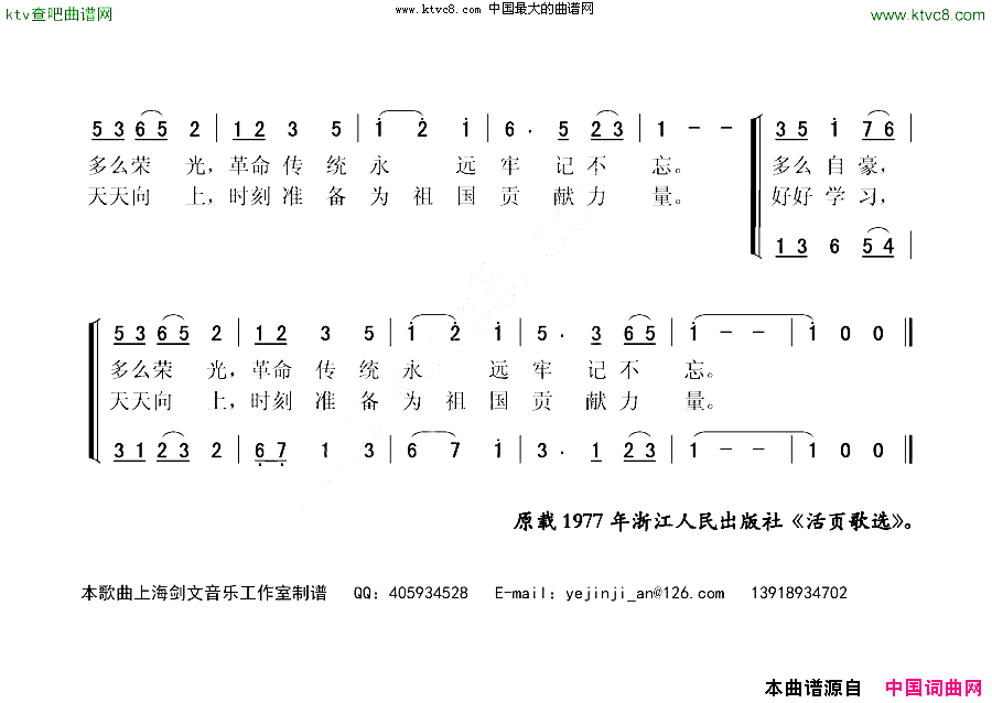 我爱红领巾合唱简谱1