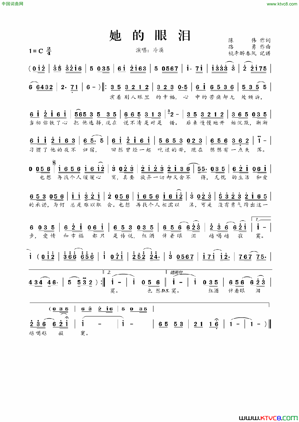 她的眼泪简谱-冷漠演唱-陈伟/路勇词曲1