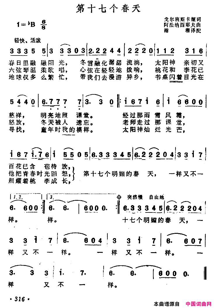 [前苏联]第十七个春天简谱1