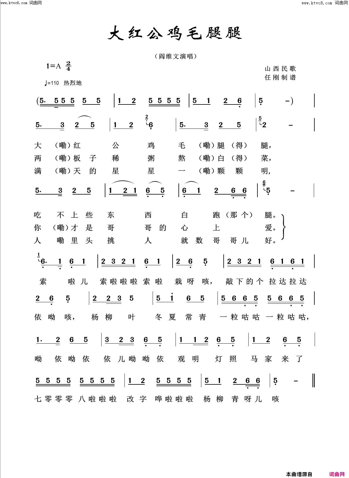 大红公鸡毛腿退回声嘹亮2013简谱1