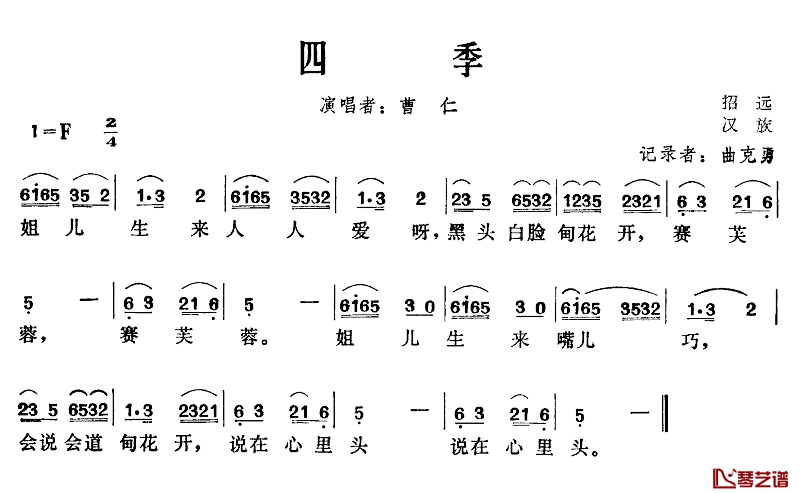 四季简谱-山东招远民歌1