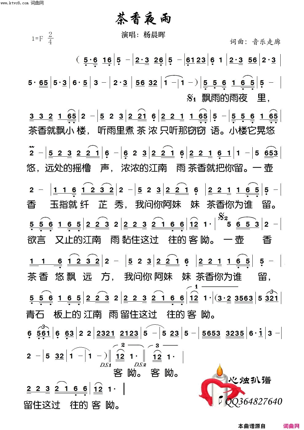 茶香夜雨简谱-杨晨晖演唱-音乐走廊/音乐走廊词曲1