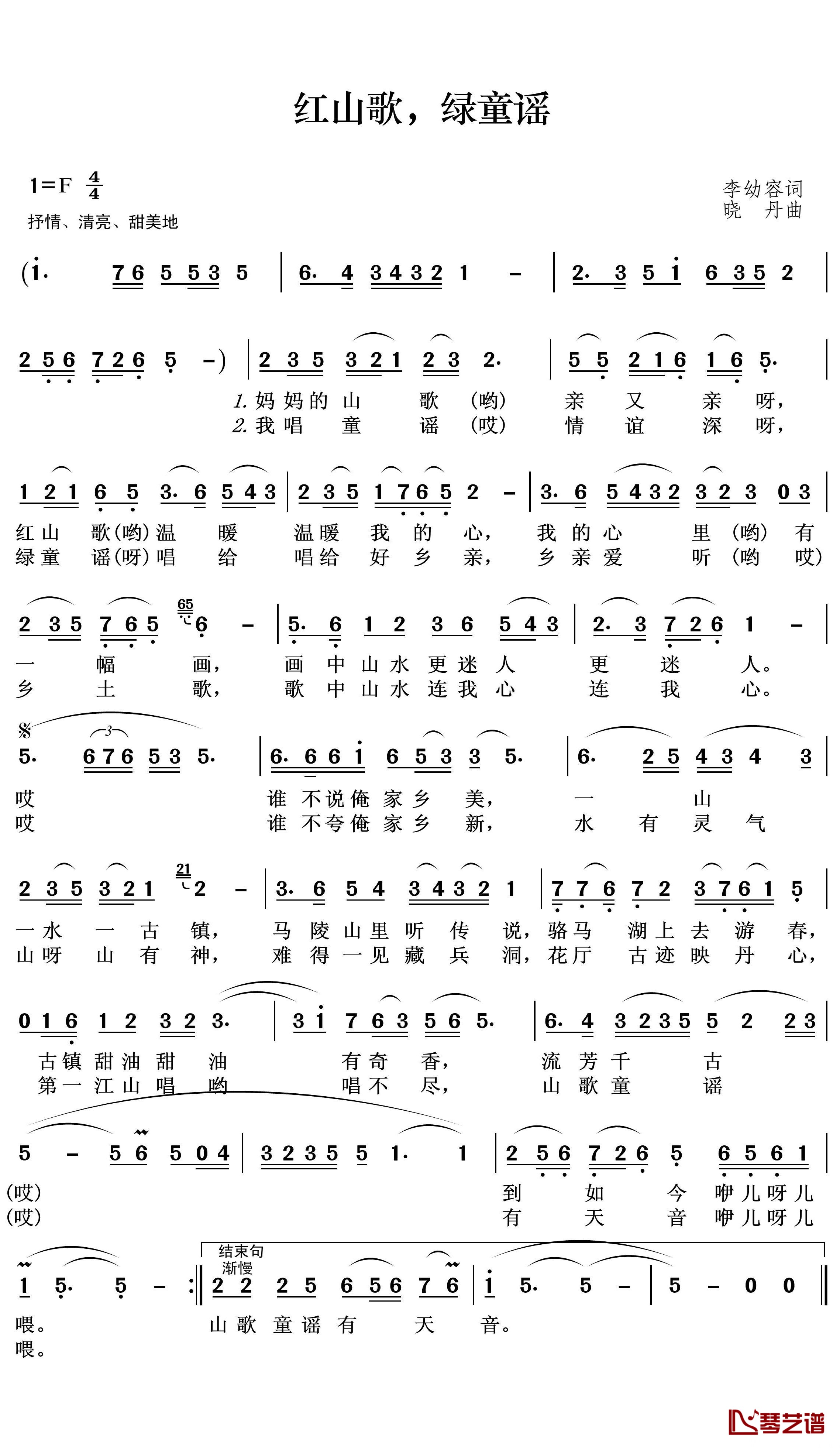 红山歌，绿童谣简谱(歌词)-王wzh曲谱1