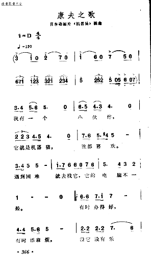 康夫之歌简谱1
