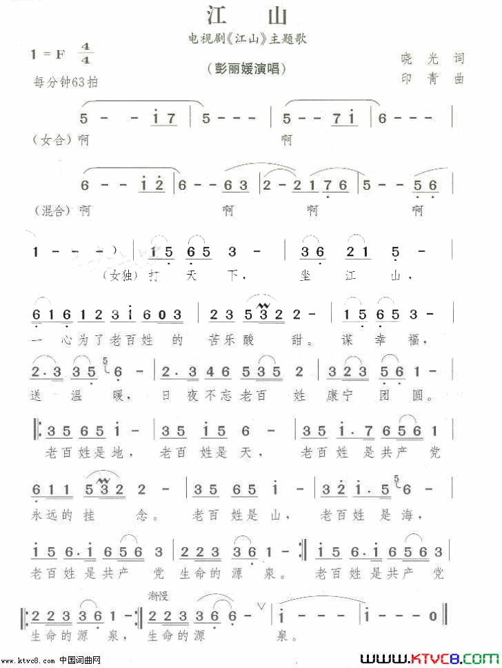 江山简谱-真情玲儿演唱-晓光/印青词曲1