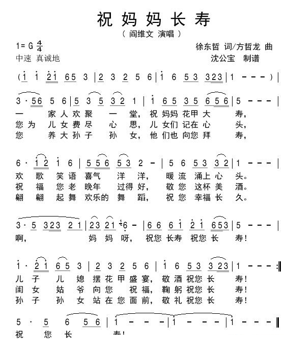 祝妈妈长寿简谱(歌词)-阎维文演唱-沈公宝曲谱1
