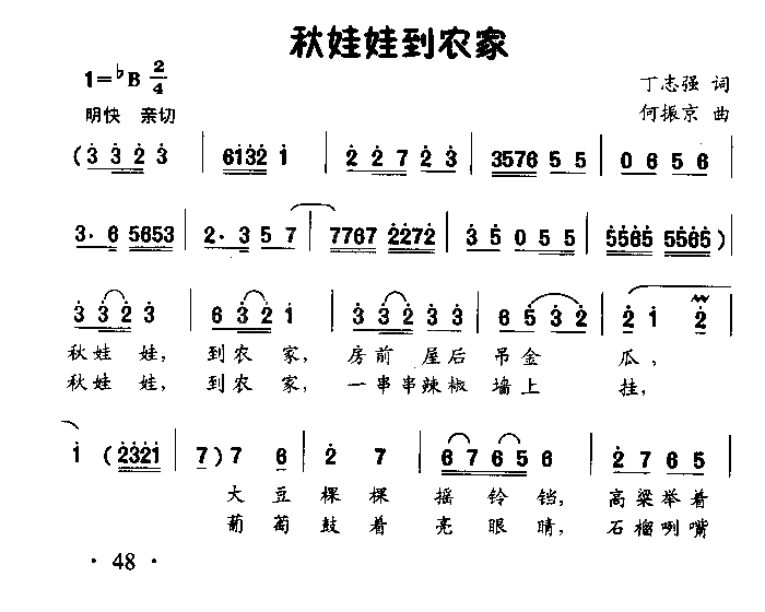 秋娃娃到农家童声表演唱简谱1