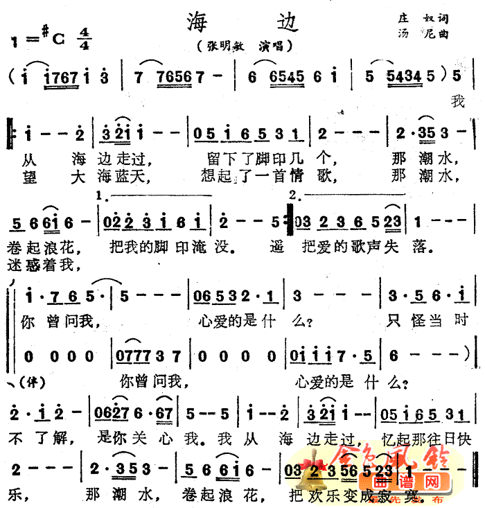 海边简谱-张明敏演唱1
