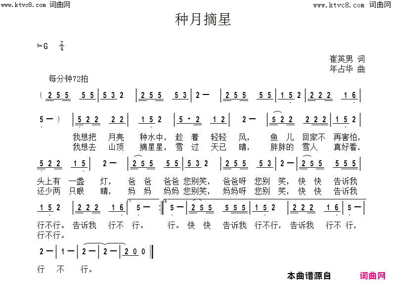 种月摘星简谱1