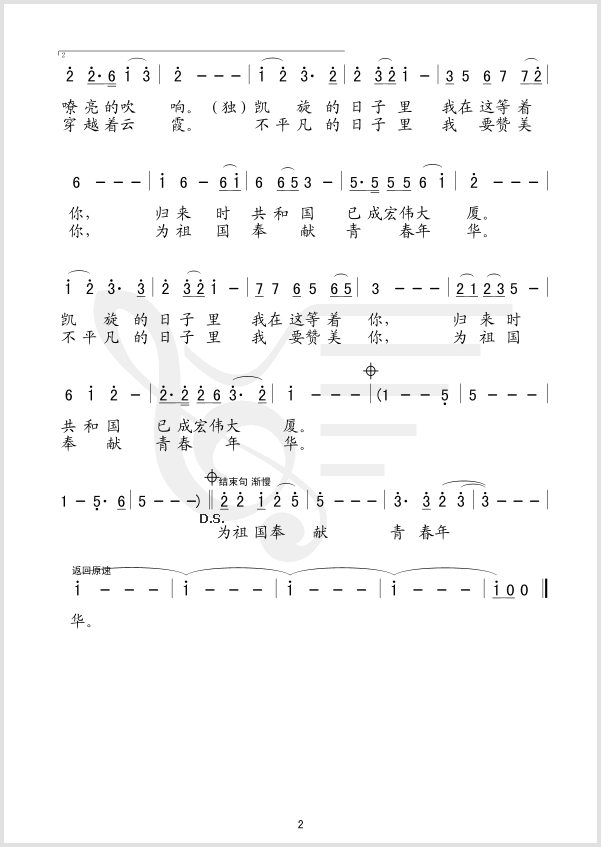 向四方简谱-吴娜演唱1