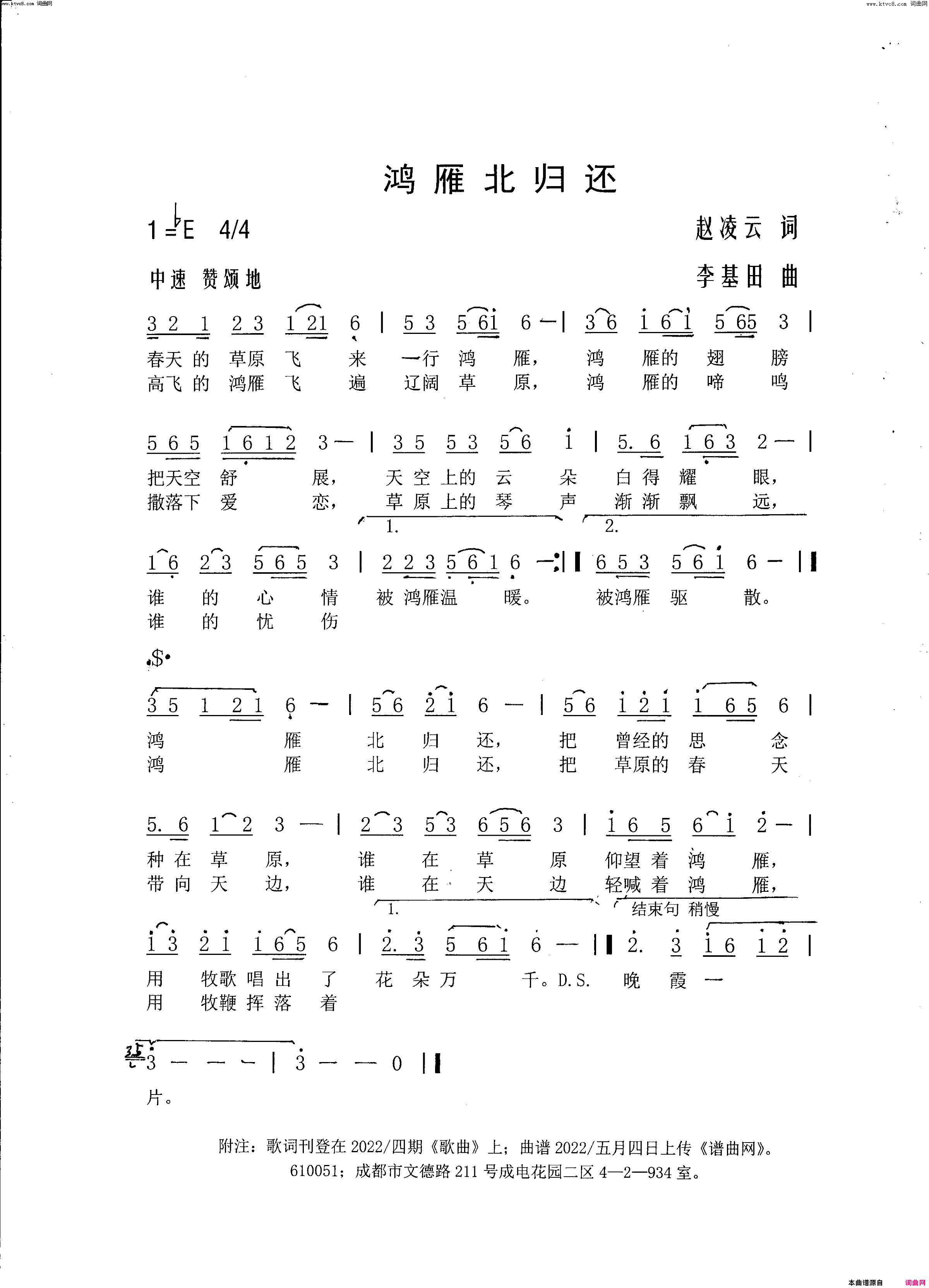 鸿雁北归还简谱-李基田曲谱1