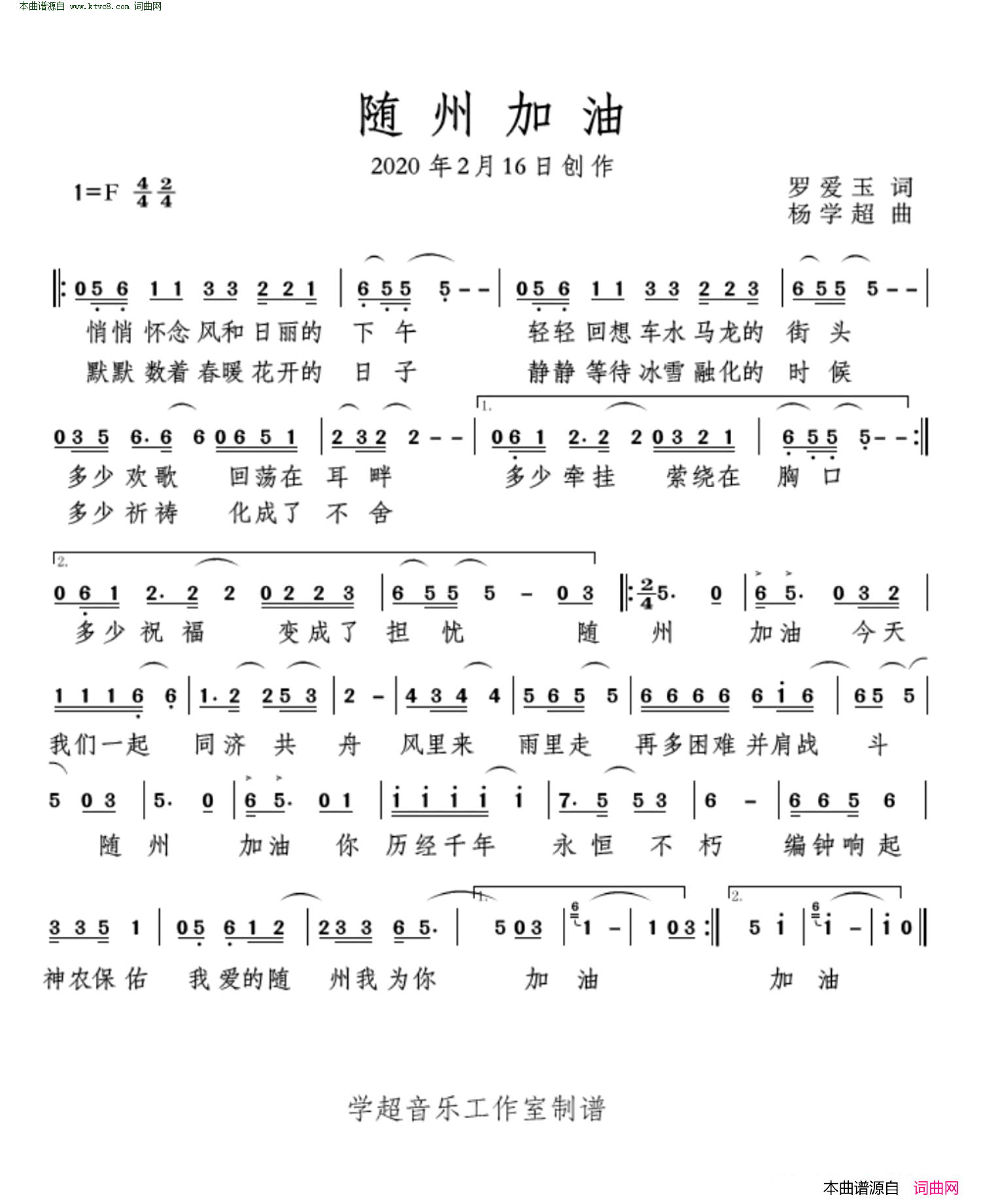 随州加油简谱-杨学超演唱-罗爱玉/杨学超词曲1