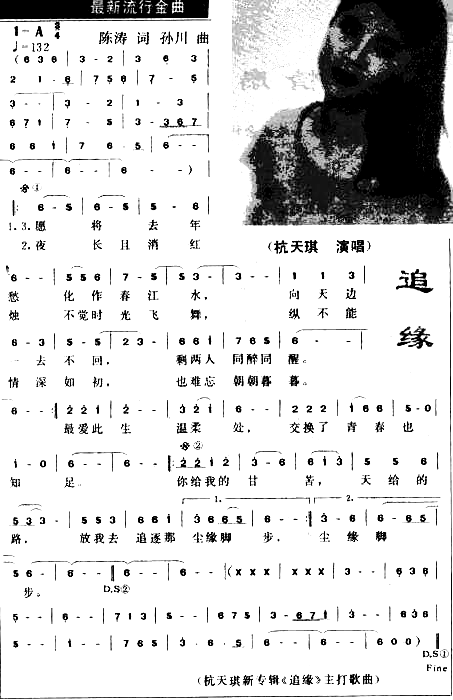 追缘简谱-杭天琪演唱1