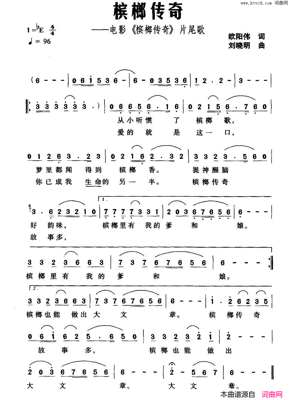 槟榔传奇歌电影《槟榔传奇》片尾简谱1
