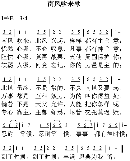 南风吹来的歌简谱1