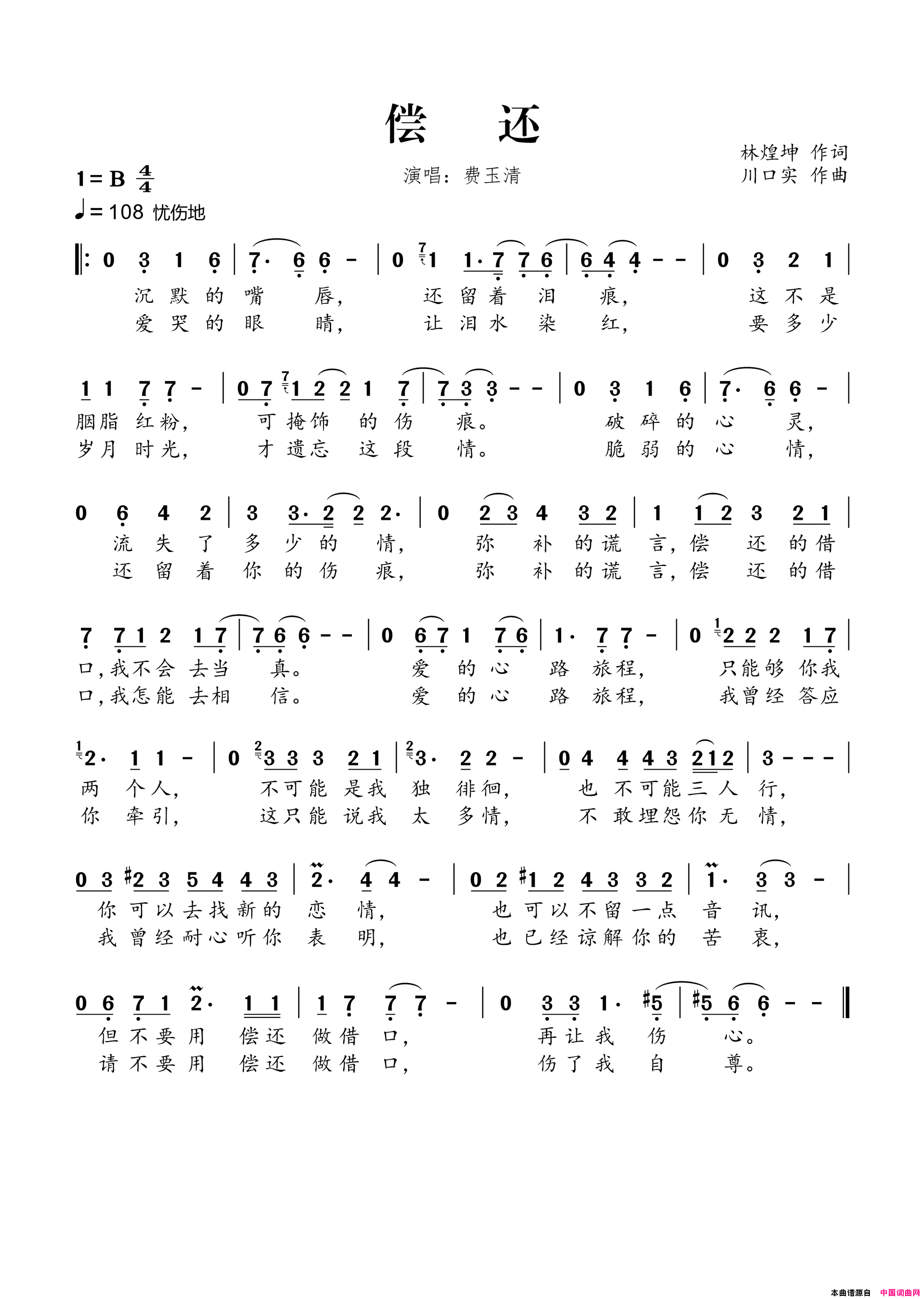 偿还简谱-费玉清演唱-林煌坤/川口实词曲1