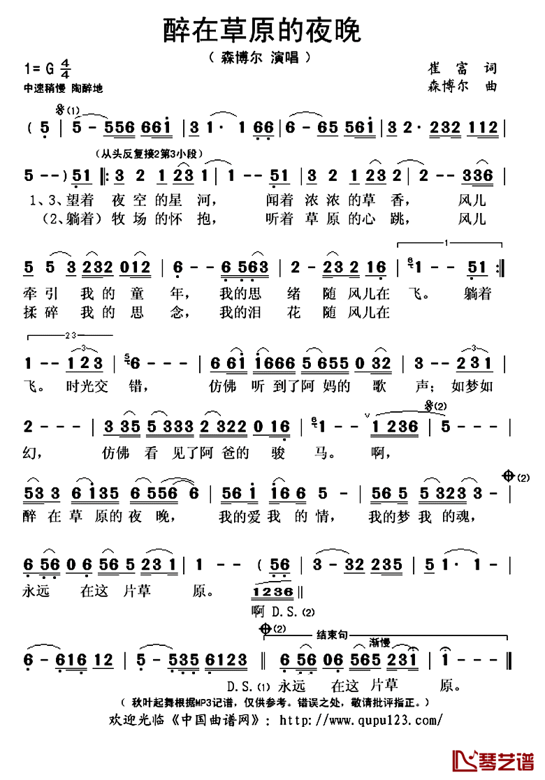 醉在草原的夜晚简谱(歌词)-森博尔演唱-秋叶起舞记谱上传1