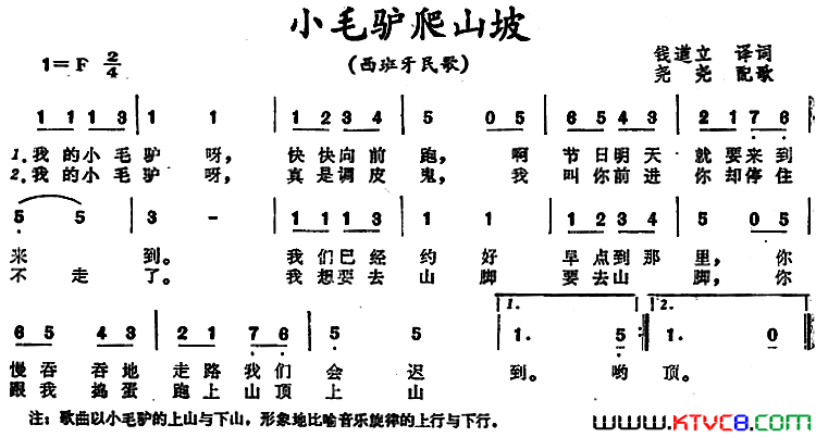 [西班牙]小毛驴爬山坡简谱1
