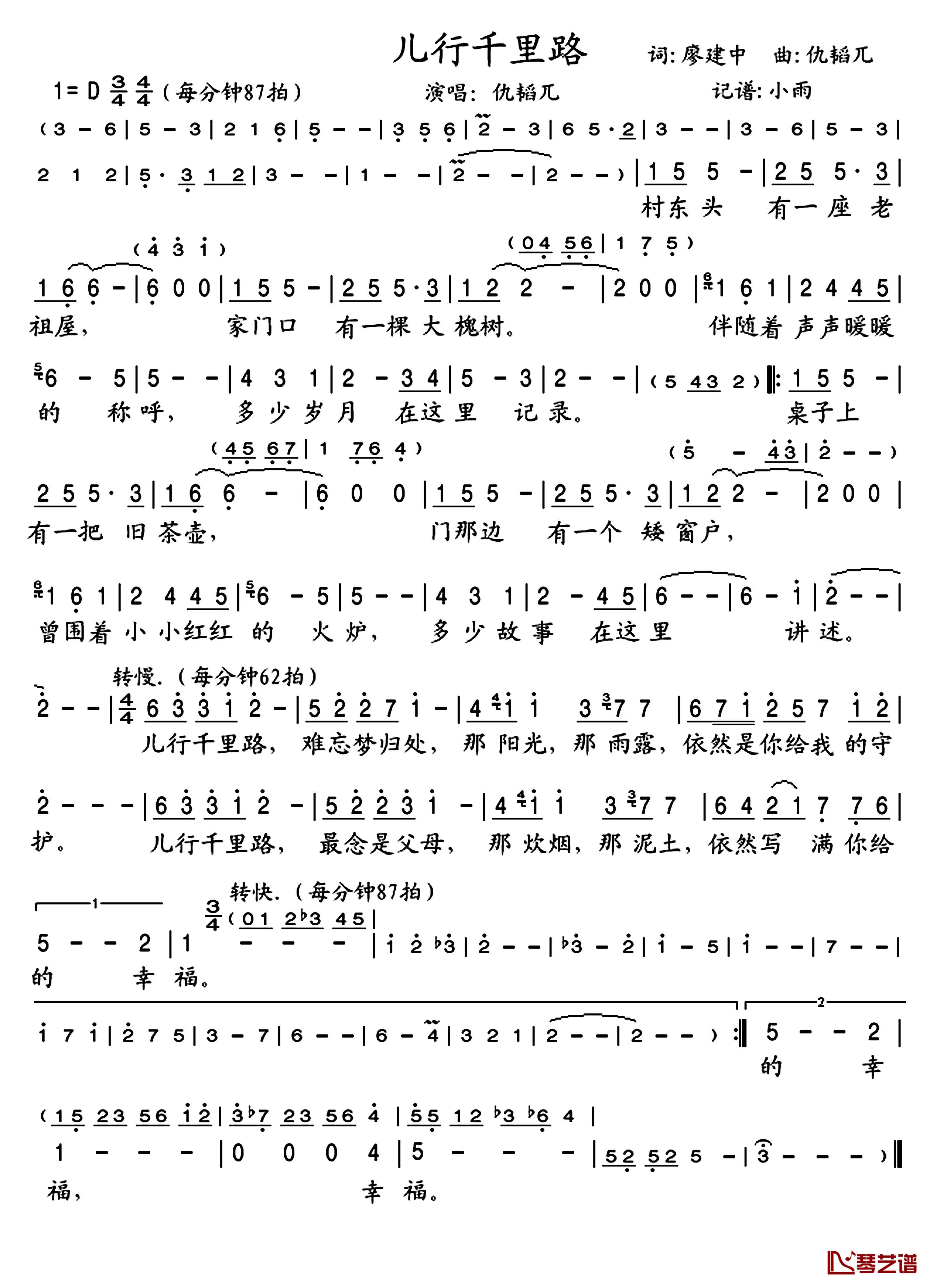儿行千里路简谱(歌词)-仇韬兀演唱-谱友晓宇小雨上传1