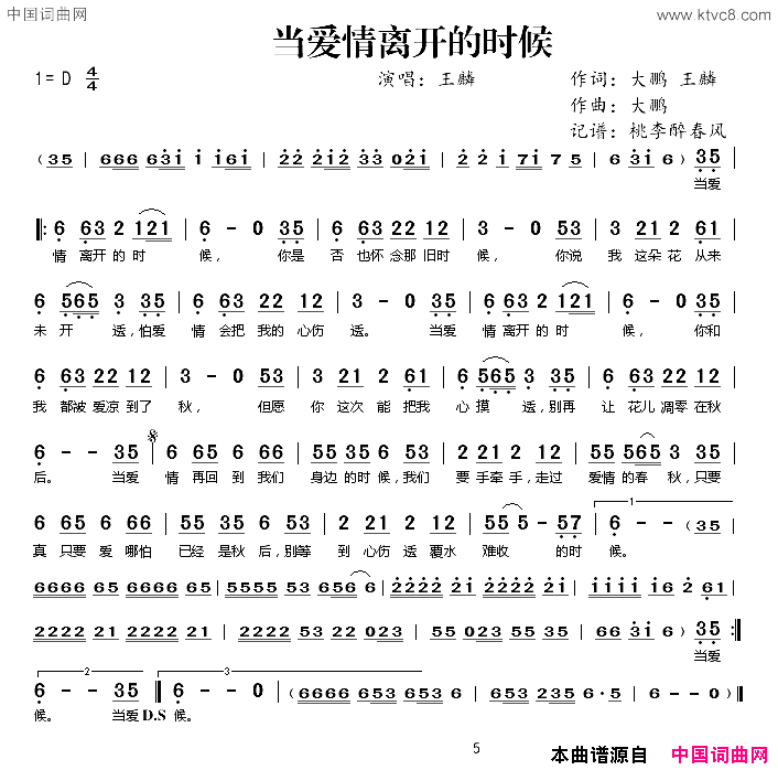 当爱情离开的时候简谱-王麟演唱-大鹏、王麟/大鹏词曲1
