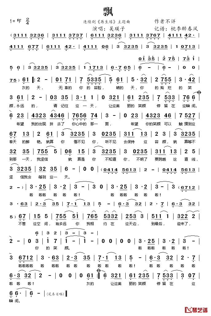 飘简谱(歌词)-吴瑛子演唱-桃李醉春风记谱1