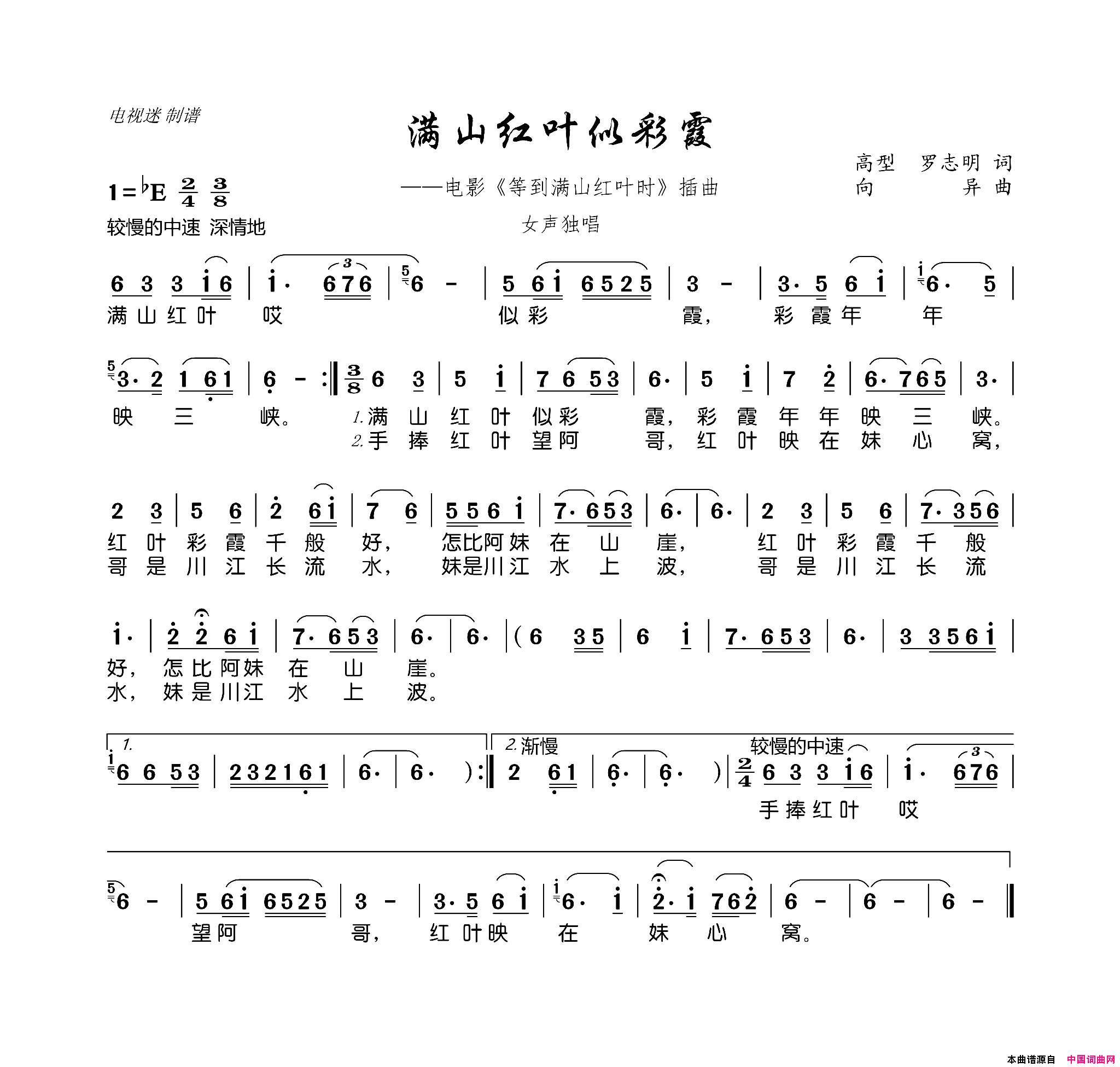 满山红叶似彩霞电影《等到满山红叶时》插曲简谱1