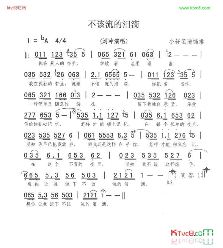 不该流的泪滴简谱-刘冲演唱1