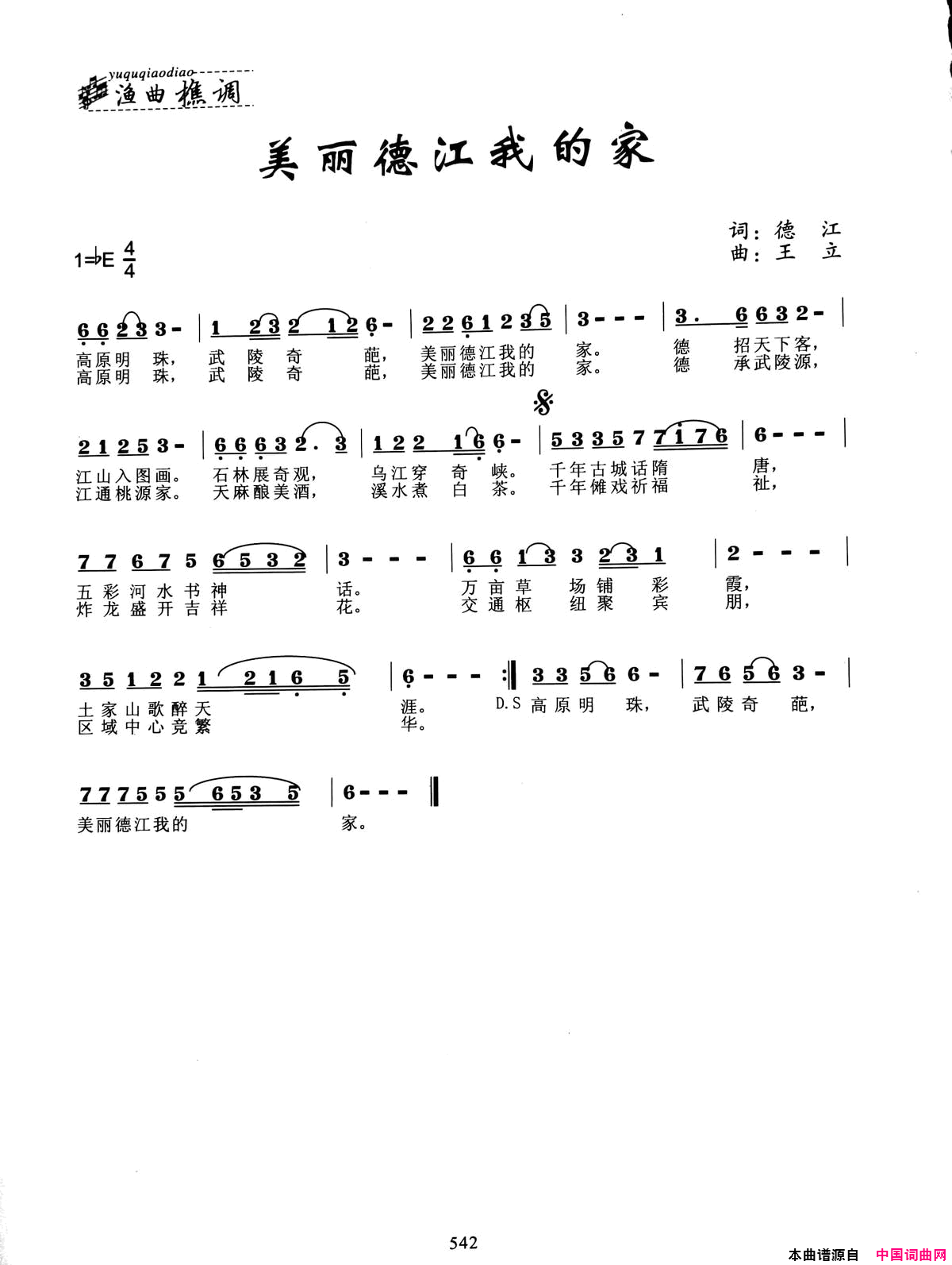 美丽德江我的家简谱1