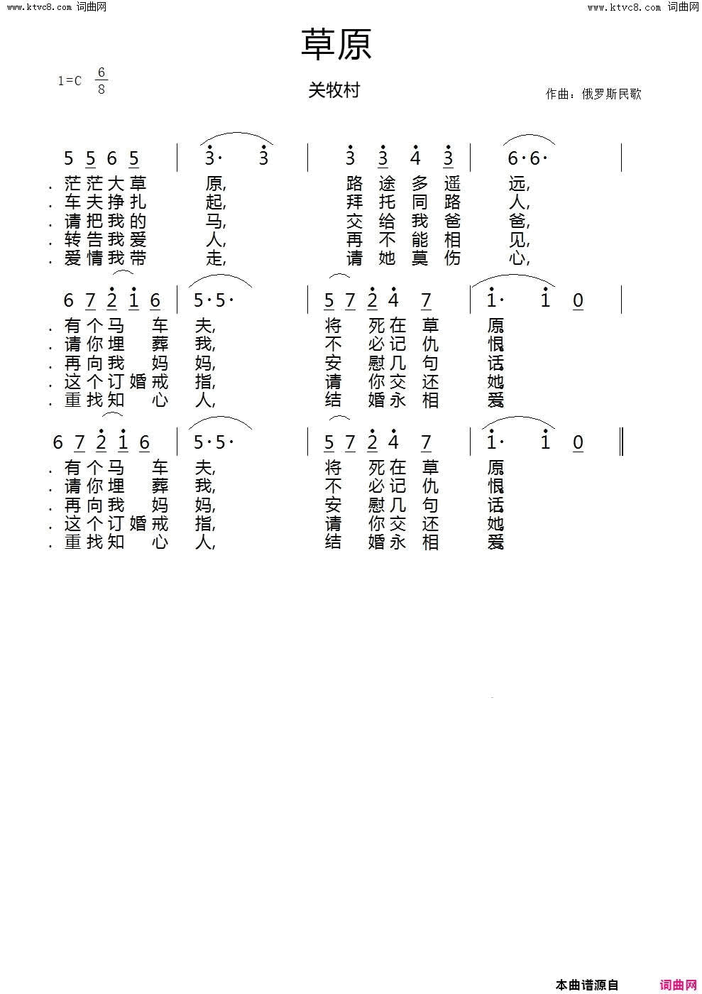 草原简谱-关牧村演唱1