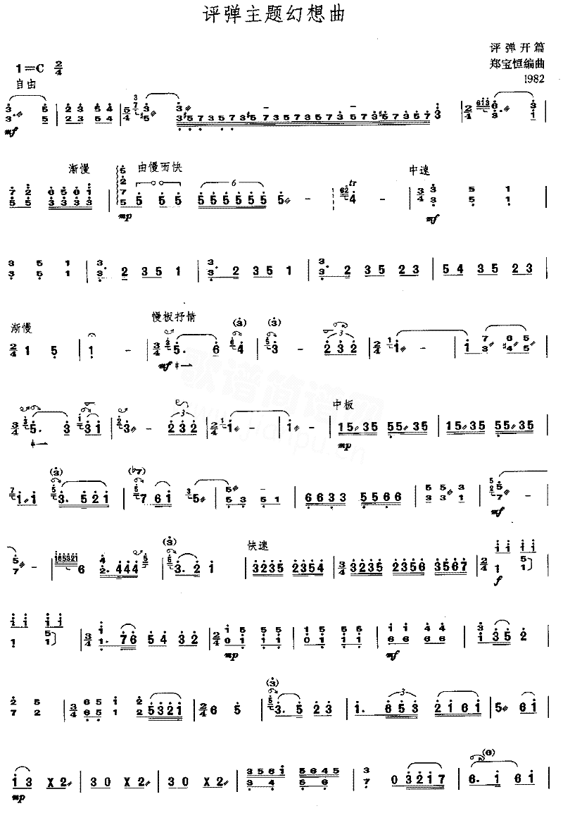 评弹主题幻想曲[简谱版]独奏共5张简谱1