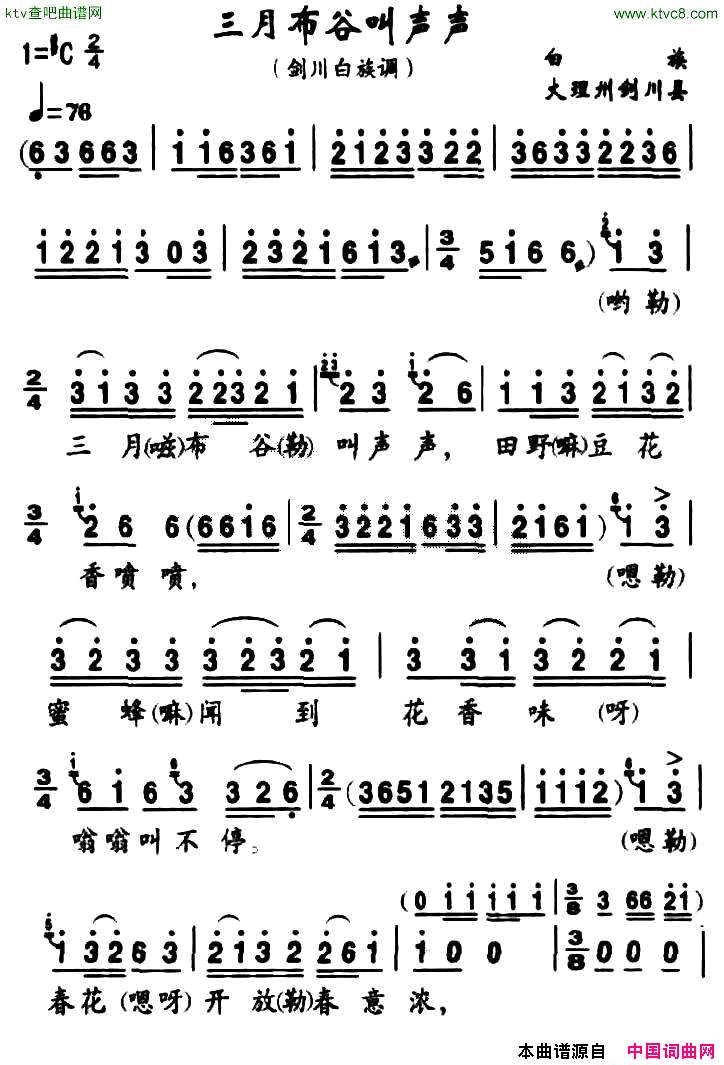 三月布谷叫声声白族民歌简谱1