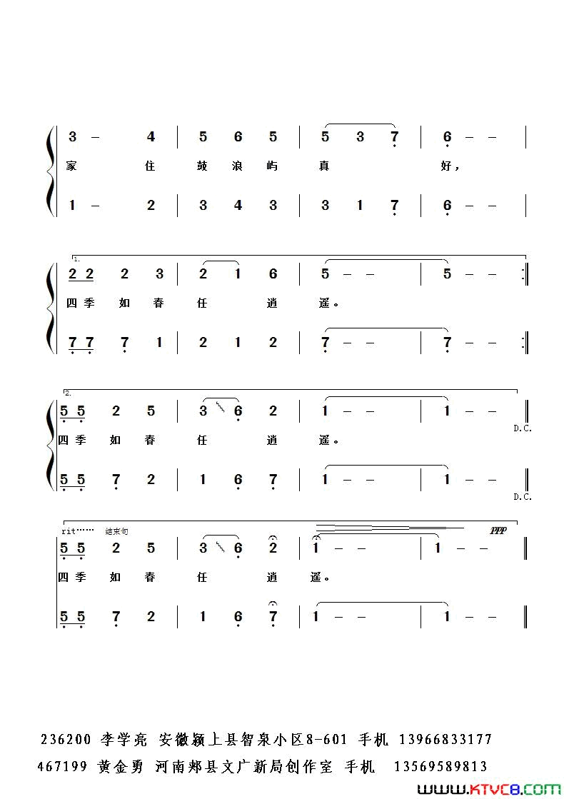 家住鼓浪屿简谱-翁琳演唱-李学亮/黄金勇词曲1