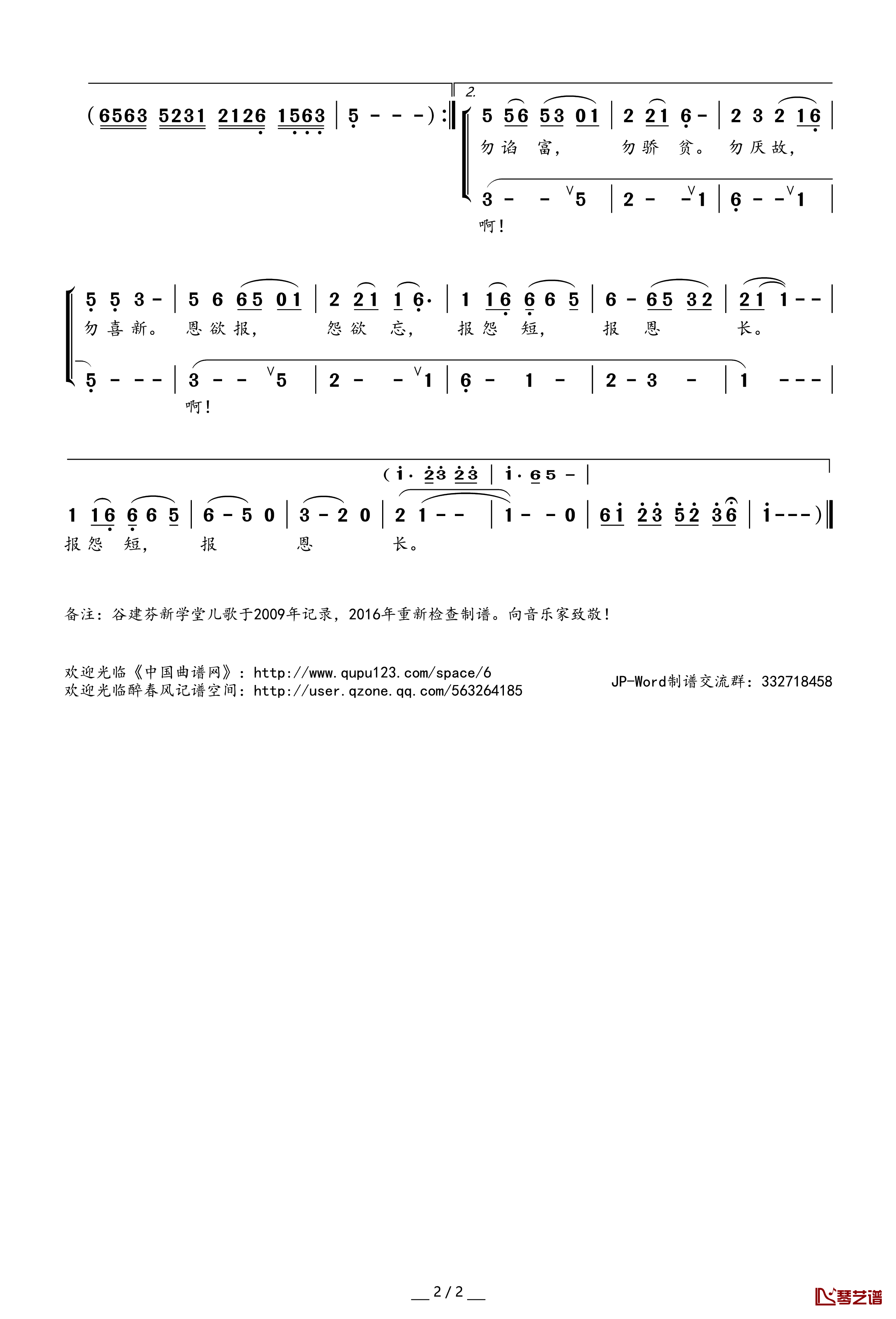 弟子规简谱(歌词)-金帆合唱团演唱-桃李醉春风记谱2