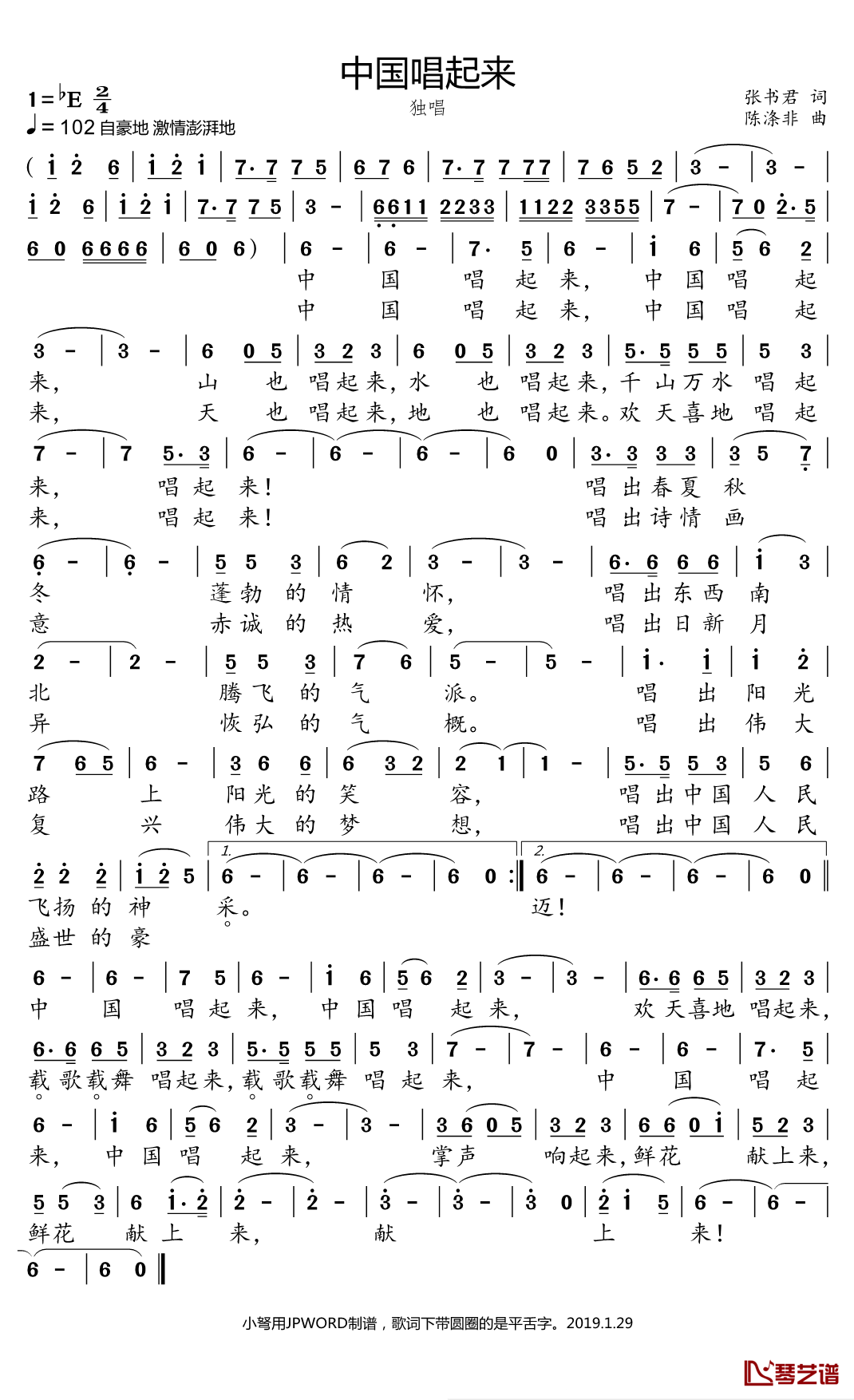 中国唱起来简谱(歌词)-小弩曲谱1