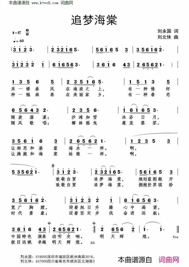 追梦海棠简谱1
