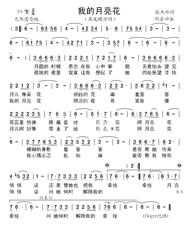 我的月亮花简谱-燕尾蝶演唱-张大林/邰景坤词曲1