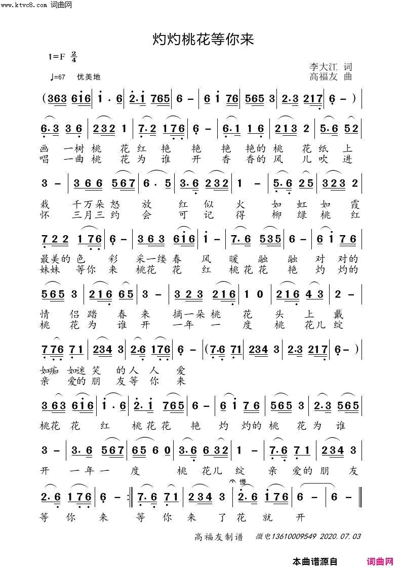 灼灼桃花等你来梅蓝组合合唱简谱-梅蓝组合演唱-李大江/高福友词曲1