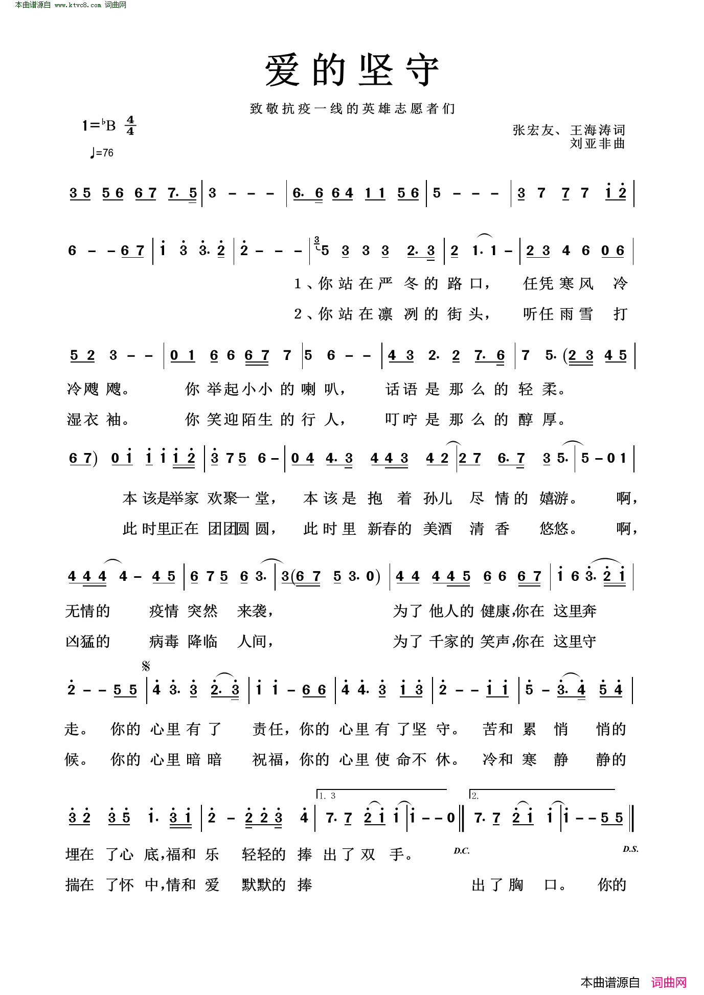 爱的坚守致敬抗疫一线的英雄志愿者们简谱1