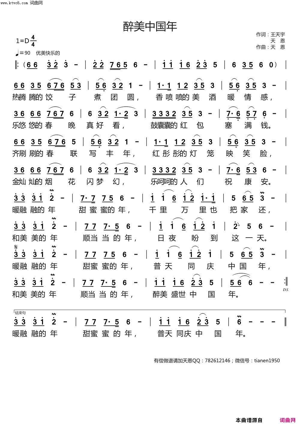 醉美中国年简谱1