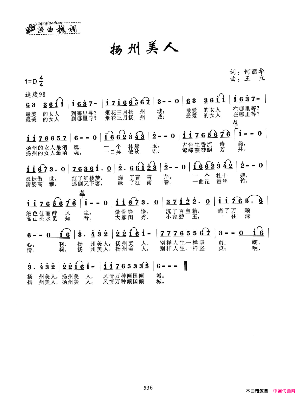 扬州美人简谱1