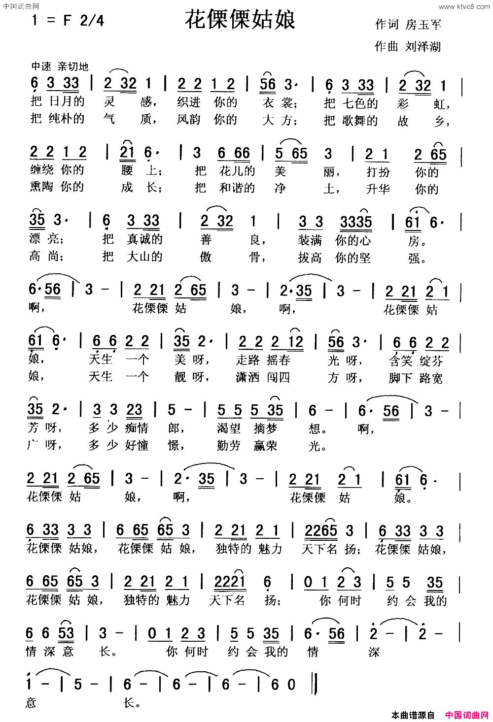 花傈傈姑娘简谱1