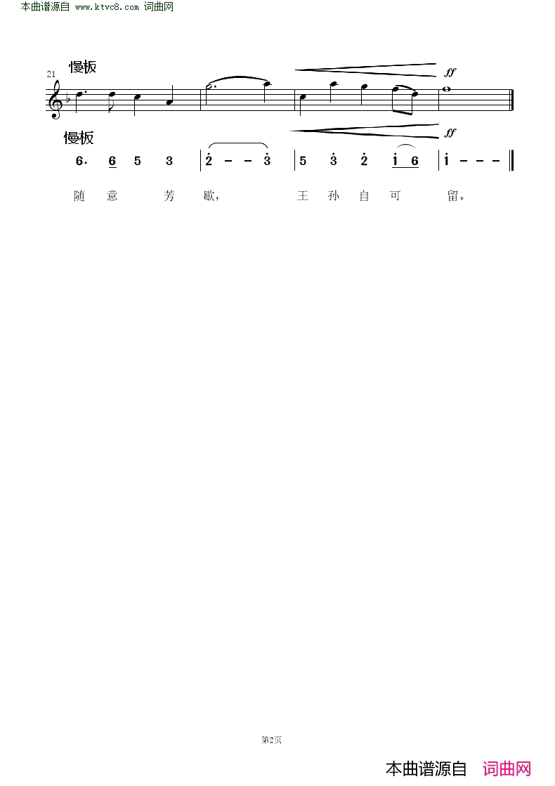 山居秋暝 为唐诗谱曲 线简对照谱简谱1