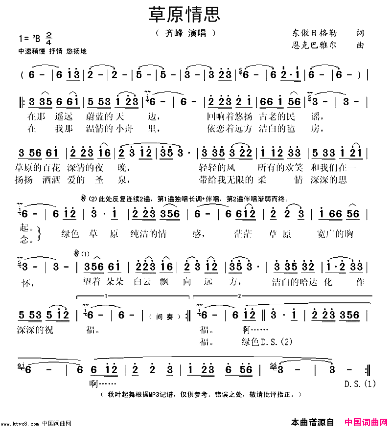草原情思简谱-齐峰演唱-东敖日格勒/恩克巴雅尔词曲1