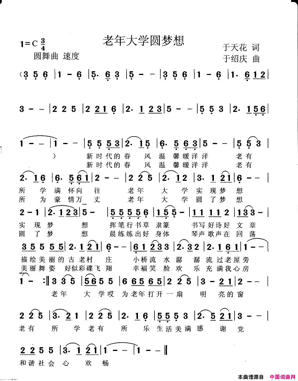 老年大学圆梦想简谱1