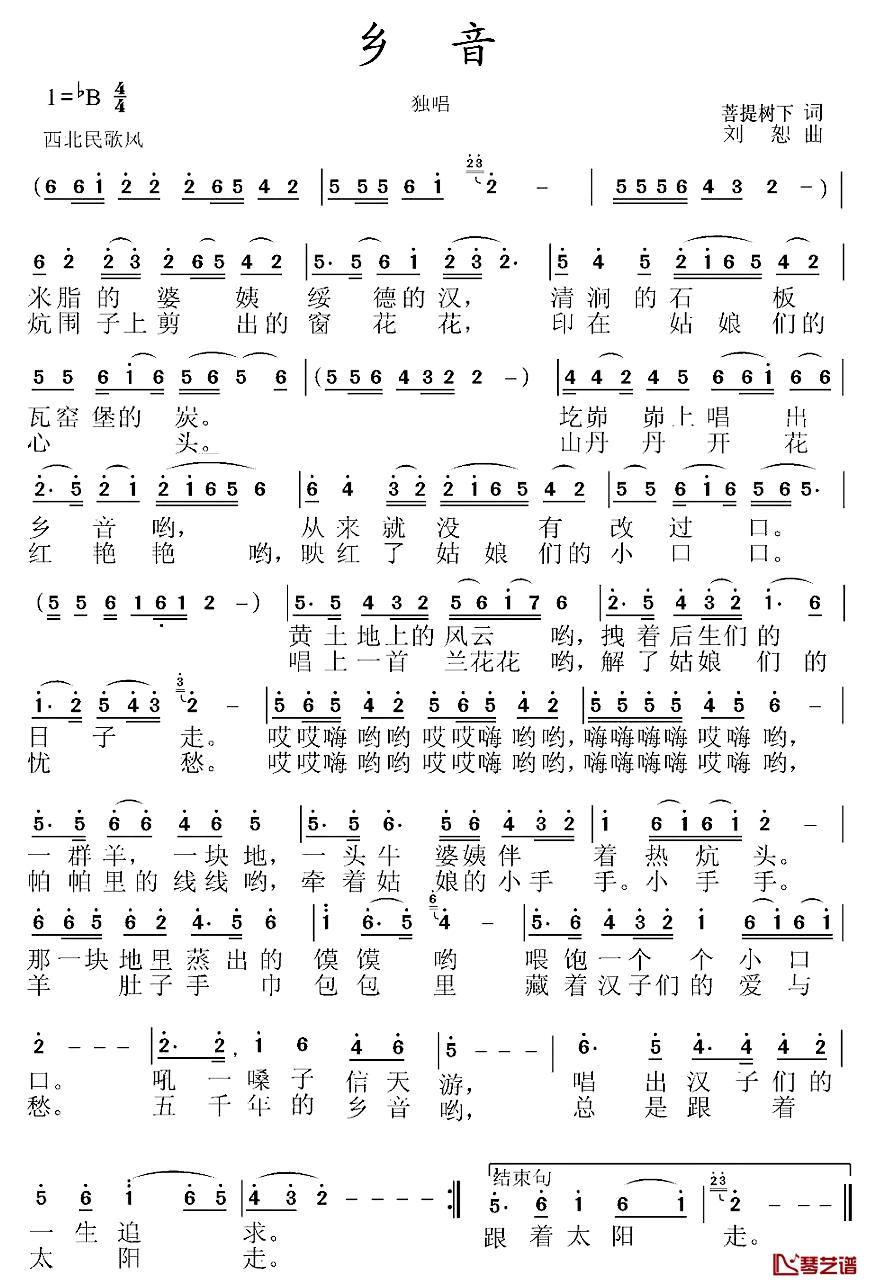 乡音简谱-菩提树下词 刘恕曲1