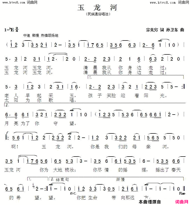 玉龙河简谱1