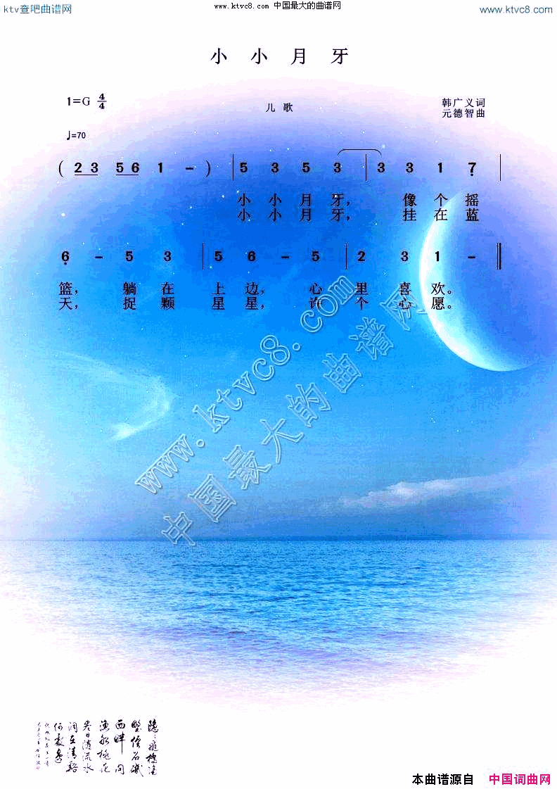 小小月牙简谱1